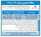تصویر کوچک آگهی تامین و تحویل کابینت باتری UPS 