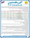 تصویر کوچک آگهی  خرید انواع یراق آلات کابل خودنگهدار 