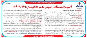 تصویر کوچک آگهی خرید آسیابی مفصلی یک اینچ 