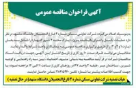 تصویر کوچک آگهی عملیات تکمیل و اجرای باقیمانده پروژه