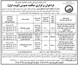 تصویر کوچک آگهی احداث فاز اول پکیج تصفیه خانه آب شهر 