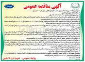 تصویر کوچک آگهی پروژه آسفالت ریزی معابر سطح شهر