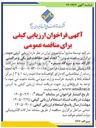 تصویر کوچک آگهی انجام امور حفاظت فیزیکی و مرات مراقبتی کارگاه سد و نیروگاه سیمره