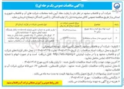 تصویر کوچک آگهی خرید دوربین مداربسته و متعلقات