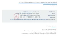 تصویر کوچک آگهی خرید لوله پلی اتیلن فاضلابی کاروگیت کوپلر سرخود در قطر های315،250،200 میلیمتر جهت منطقه شهرضا شماره 79-1-405