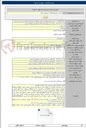 تصویر کوچک آگهی بهره برداری و نگهداشت تجهیزات سد و نیروگاه سیمره