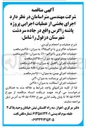 تصویر کوچک آگهی عملیات اجرای بیس به میزان ۱۱/۰۰۰ متر مکعب