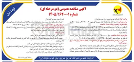 تصویر کوچک آگهی خرید کابل خودنگهدار فشار متوسط آلومینیوم ۶۰ + ۱۲۰ × ۳ به مقدار ۳۰۰۰ متر 