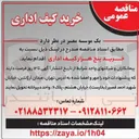 تصویر کوچک آگهی خرید پنج هزار کیف اداری