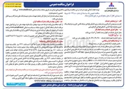 تصویر کوچک آگهی بهسازی کانال آبهای سطح الارضی