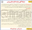تصویر کوچک آگهی اجاره سالن ورزشی شهرداری ابوزید آباد