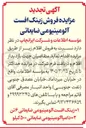 تصویر کوچک آگهی فروش زینک افست و دامپا آلومینیومی ضایعاتی