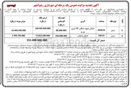 تصویر کوچک آگهی فروش 2 قطعه ی زمین 
