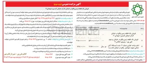 تصویر کوچک آگهی فروش و اجاره قطعه زمین و واحد تجاری