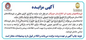 تصویر کوچک آگهی واگذاری کارتن خالی