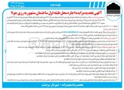تصویر کوچک آگهی اجاره محل طبقه اول ساختمان مشهور به رزی جولا