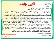 تصویر کوچک آگهی اجاره دو دستگاه پل عابر پیاده و دو دستگاه استرابورد