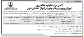 تصویر کوچک آگهی فروش اموال اسقاطی فلزی 