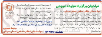 تصویر کوچک آگهی فروش سه ( ۳ ) قطعه زمین با کاربری تجاری