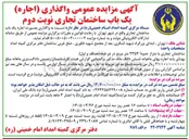 تصویر کوچک آگهی اجاره یک باب ساختمان تجاری