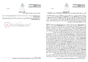 تصویر کوچک آگهی آگهی مزایده اتومبیل
