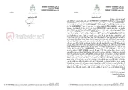 تصویر کوچک آگهی آگهی مزایده اتومبیل