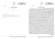 تصویر کوچک آگهی آگهی مزایده اموال غیر منقول