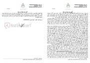 تصویر کوچک آگهی آگهی مزایده اموال غیر منقول