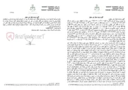 تصویر کوچک آگهی آگهی مزایده اموال غیر منقول