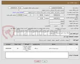 تصویر کوچک آگهی چاپگر لیزری طبق مشحصات فنی پیوست
