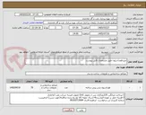 تصویر کوچک آگهی خریدفونداسیون طبق مشخصات فایل پیوست