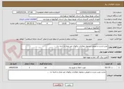 تصویر کوچک آگهی نصب،تست و تعویض و وصول مطالبات برقهای غیر مجاز و ناحیه دنا . .. 