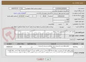 تصویر کوچک آگهی تعمیر کلی و اساسی موتور خانه -شوفاژ
