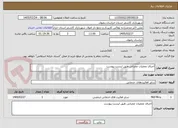 تصویر کوچک آگهی اجرای عملیات عمرانی طبق لیست پیوست 