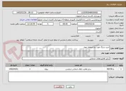 تصویر کوچک آگهی خرید سنگ مورد نیاز منطقه چهار 