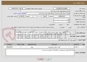تصویر کوچک آگهی احداث شبکه 20 کیلوولت جهت پروژه جهش مسکن ملی اشتهارد از سمت جاده نکوجار از محل طرح های تملک دارایی های سرمایه ای عمرانی به موجب مدارک پیوست