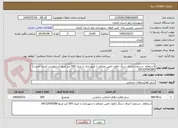 تصویر کوچک آگهی استعلام  دستمزد اجرای سنگ مالون تامین مصالح با شهرداری با متراژ 500 متر مربع (درخواست کننده خدمت) 09132959286