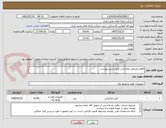 تصویر کوچک آگهی اقلام مصرفی مخابراتی طبق شرح پیوست