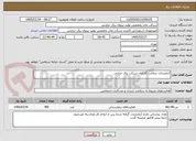 تصویر کوچک آگهی آزمایشات سلامت کارکنان شرکت برق حرارتی