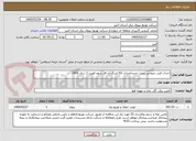 تصویر کوچک آگهی احداث فیدر خروجی پست جدیدالحداث 63 لشگرآباد فاز سوم الویت 2 سال 1405