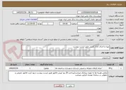تصویر کوچک آگهی تهیه و اجرای کانال کشی طبق لیست پیوست