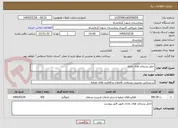تصویر کوچک آگهی حمل پسماند های عادی