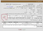تصویر کوچک آگهی پروژه:اجرای پیاده روخیابان شهدا وجانبازان (فاز1)