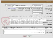 تصویر کوچک آگهی استعلام بهاء با مصالح احداث خانه بهداشت روستایی گوزللو شهرستان اصلاندوز ( برای بار سوم ) 