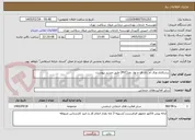 تصویر کوچک آگهی برشکاری ورق ام دی اف و نوار دور(PVC) طبق مستر پیوست.