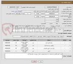 تصویر کوچک آگهی خرید اقلام مصرفی نت ارتباط راه آهن کرمان