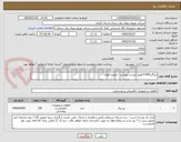 تصویر کوچک آگهی تیرگرد9.400 طبق لیست پیوست - تحویل فوری