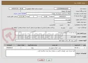 تصویر کوچک آگهی توسعه واحداث شهری مرحله اول 