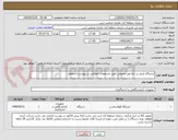 تصویر کوچک آگهی ایستگاه پایش بر خط نویز محیطی طبق مشخصات اعلامی در پیوست استعلام