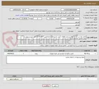 تصویر کوچک آگهی تعمیر ماشین آلات ( تعمیر و خرید قطعات گریدر به شماره اختصاصی 0877-4-12) طبق لیست پیوست
پیش فاکتور بارگذاری گردد.
ارسال مدارک شرکت الزامی می باشد.